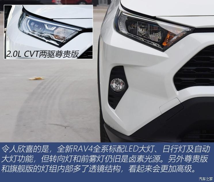 一汽丰田 RAV4荣放 2020款 2.0L CVT两驱都市版